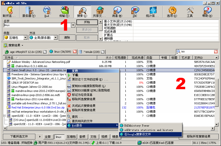 官方版 eMule 0.50a