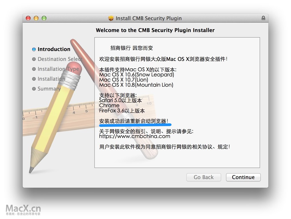 招行 网银 mac-3.jpg