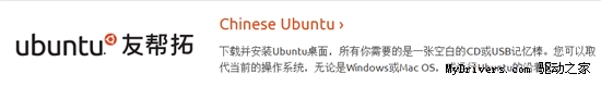 Ubuntu中文名“友帮拓” 