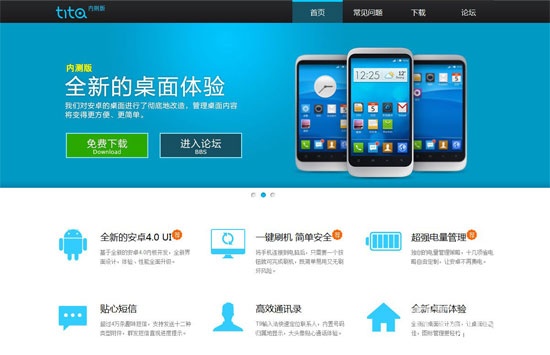 腾讯将推定制Android系统“tita” 主页被关闭